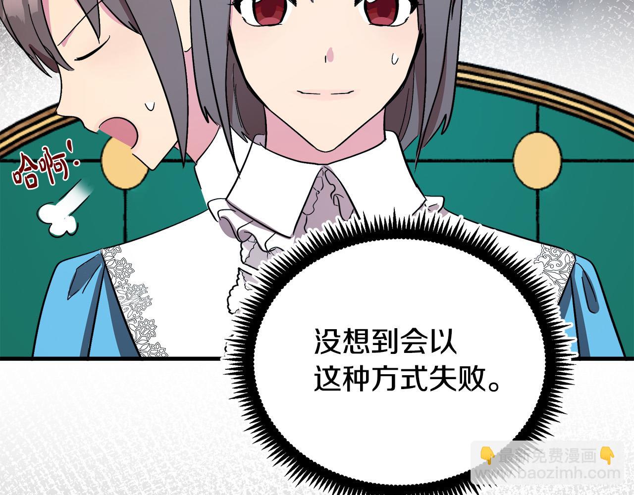 惡女的王座 - 第91話 保駕護航(4/5) - 5