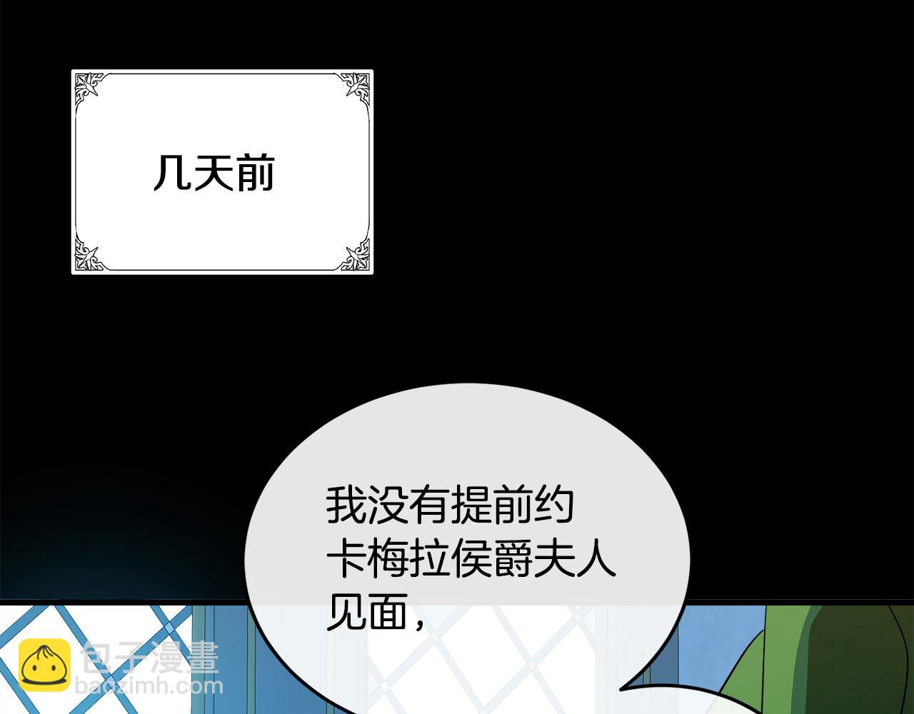 惡女的王座 - 第91話 保駕護航(4/5) - 7