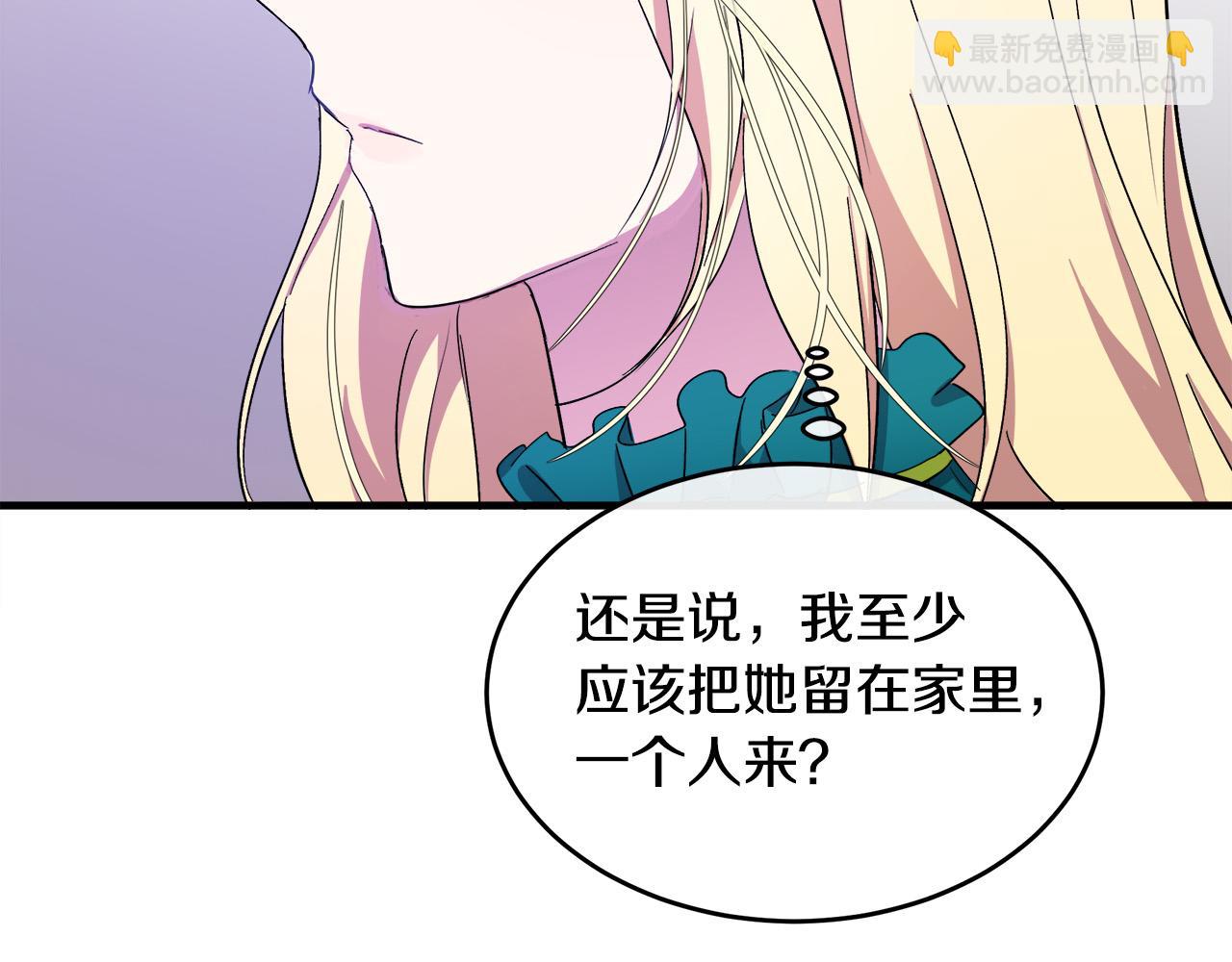 惡女的王座 - 第91話 保駕護航(1/5) - 1