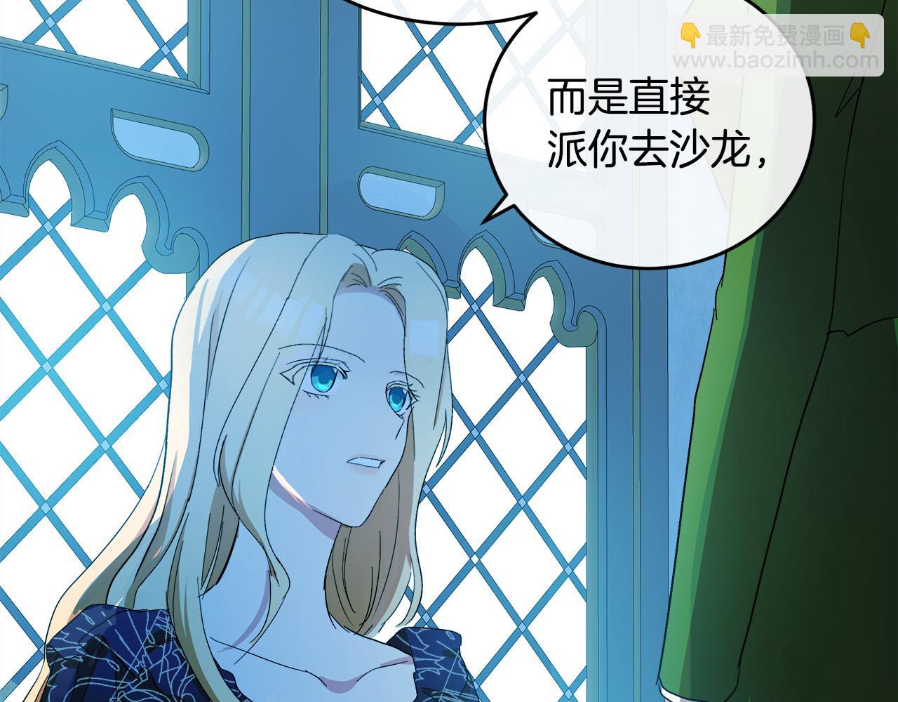 惡女的王座 - 第91話 保駕護航(4/5) - 8