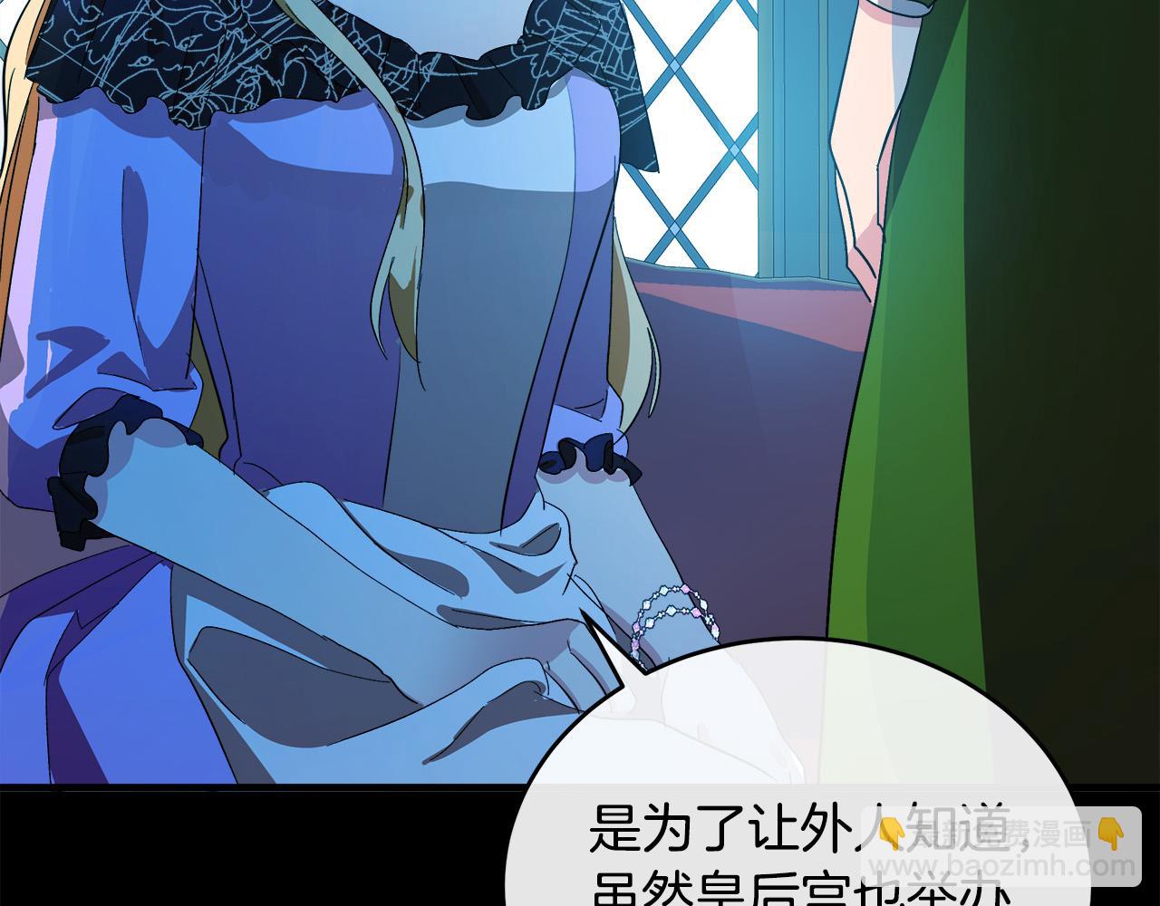 惡女的王座 - 第91話 保駕護航(4/5) - 1