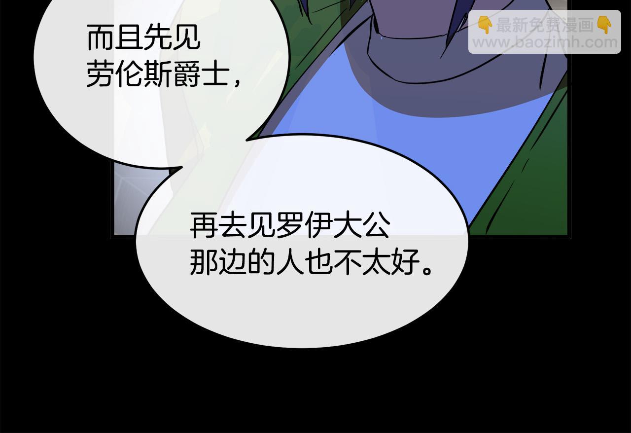 惡女的王座 - 第91話 保駕護航(4/5) - 4