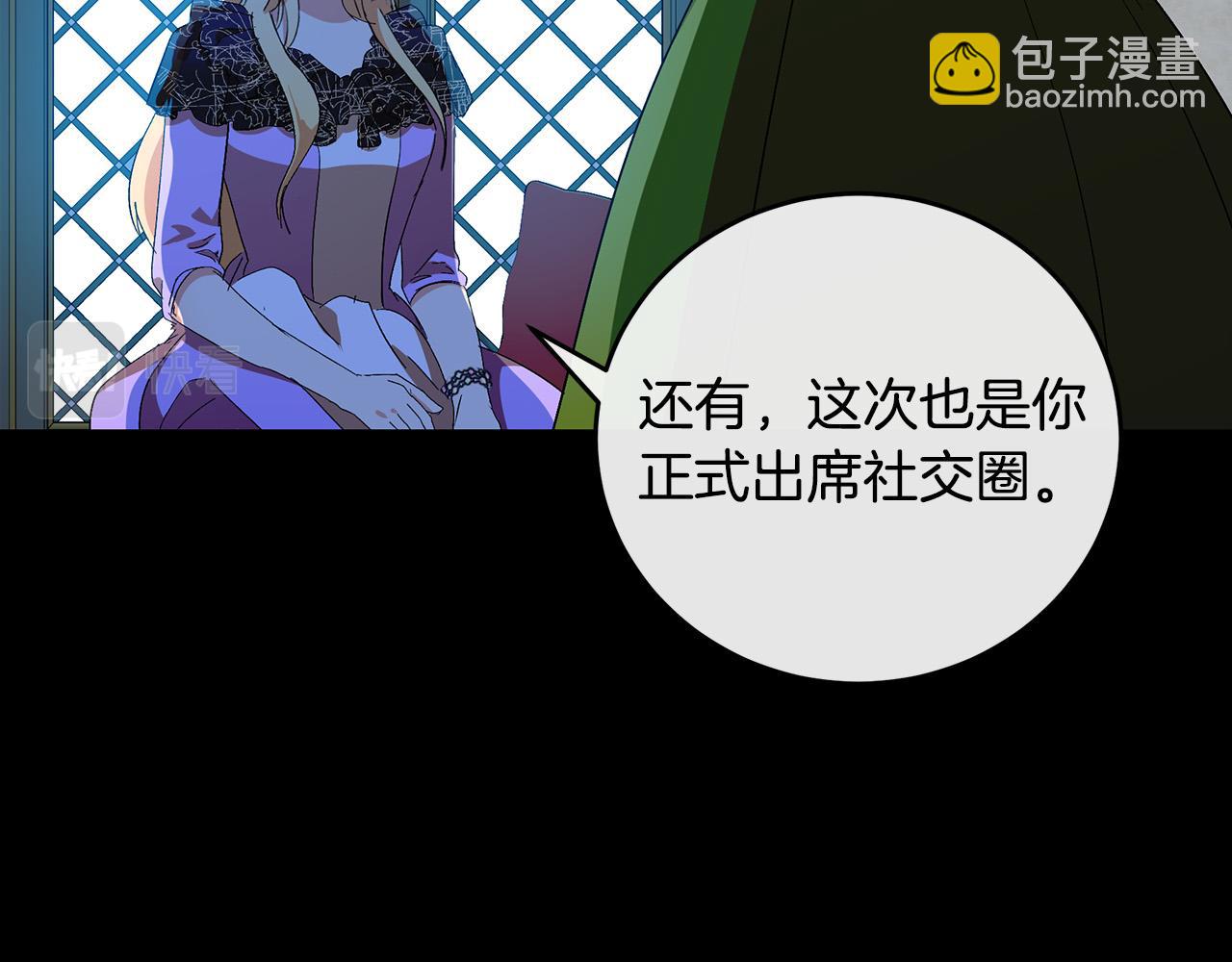 惡女的王座 - 第91話 保駕護航(4/5) - 6