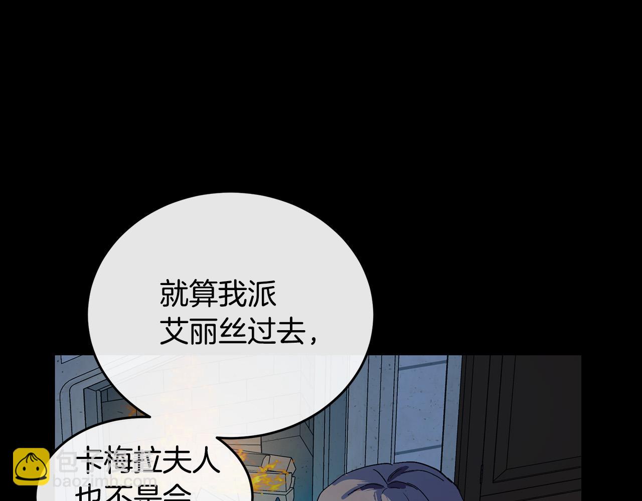 惡女的王座 - 第91話 保駕護航(4/5) - 1