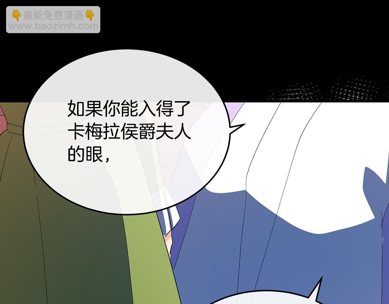 惡女的王座 - 第91話 保駕護航(4/5) - 6