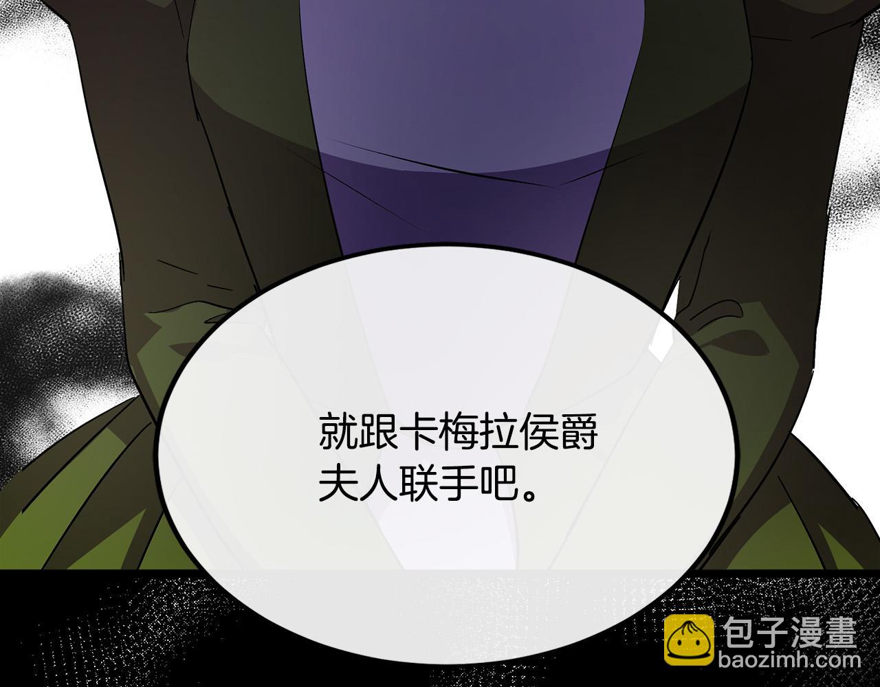 惡女的王座 - 第91話 保駕護航(4/5) - 5