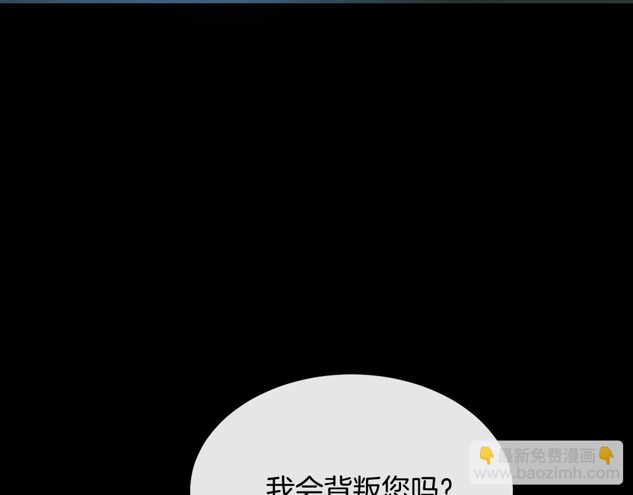 惡女的王座 - 第91話 保駕護航(4/5) - 1