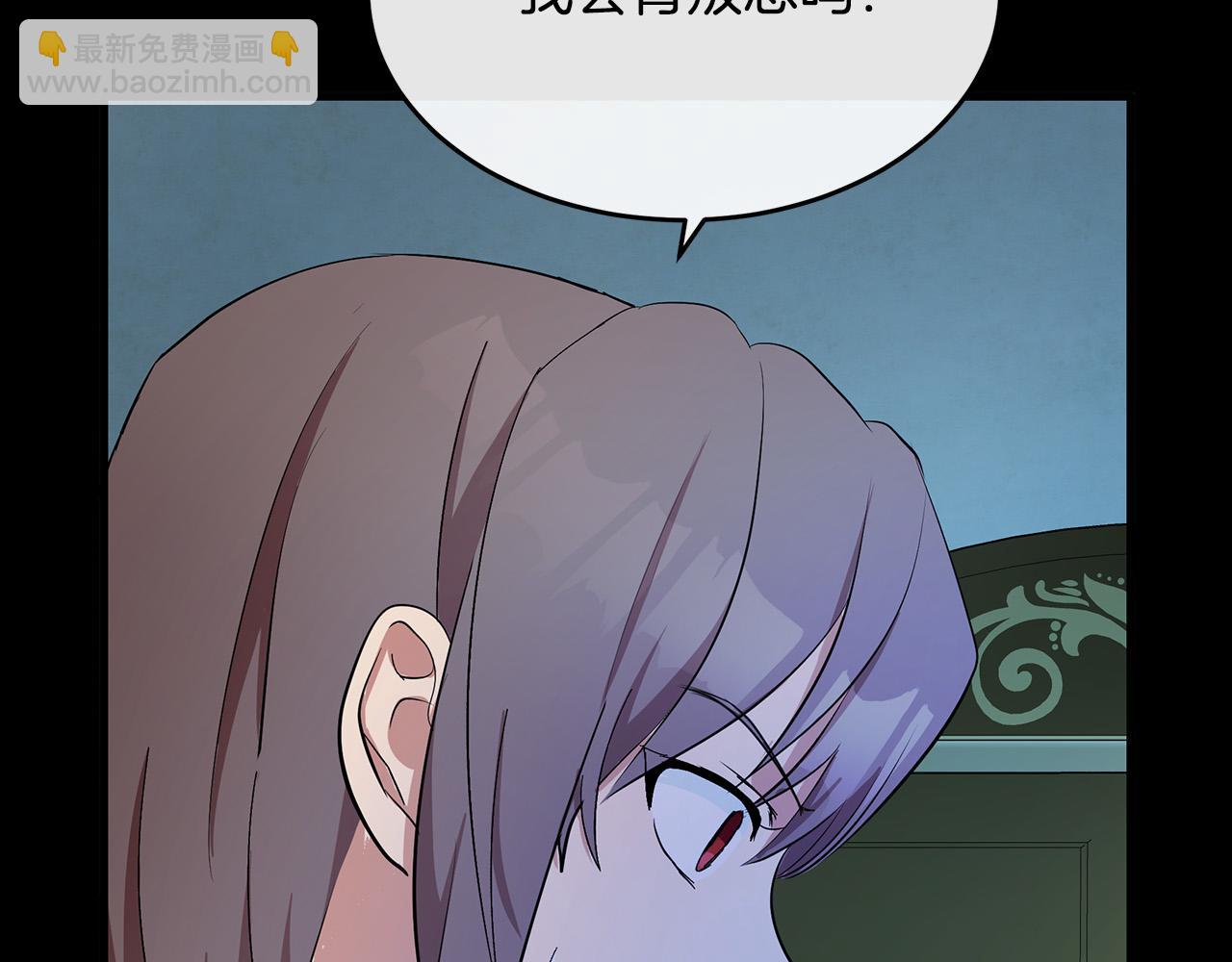 惡女的王座 - 第91話 保駕護航(4/5) - 2