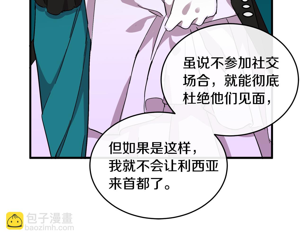 惡女的王座 - 第91話 保駕護航(1/5) - 4