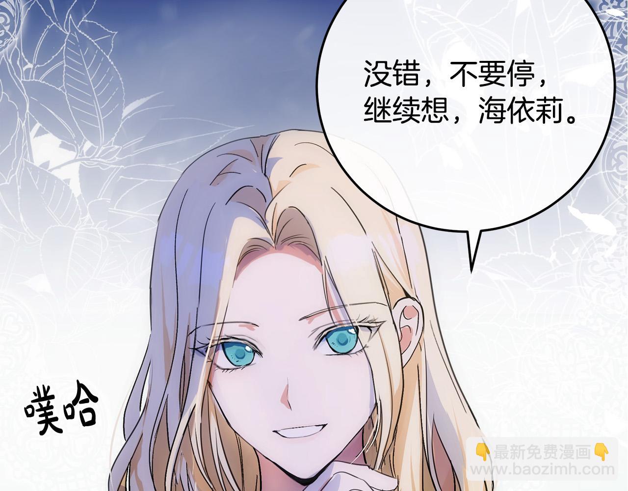 惡女的王座 - 第91話 保駕護航(5/5) - 3