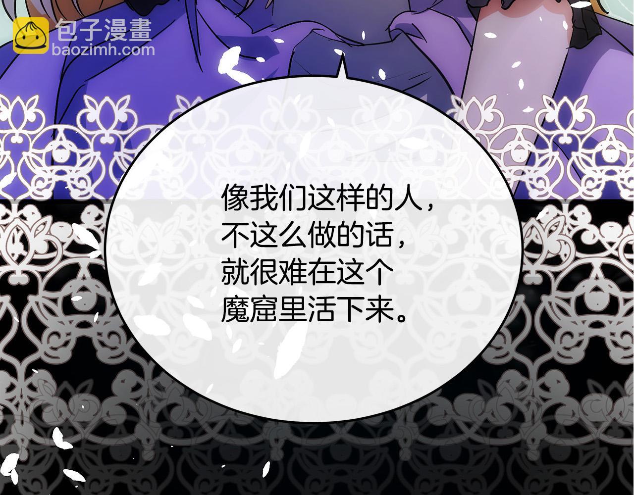 惡女的王座 - 第91話 保駕護航(5/5) - 2