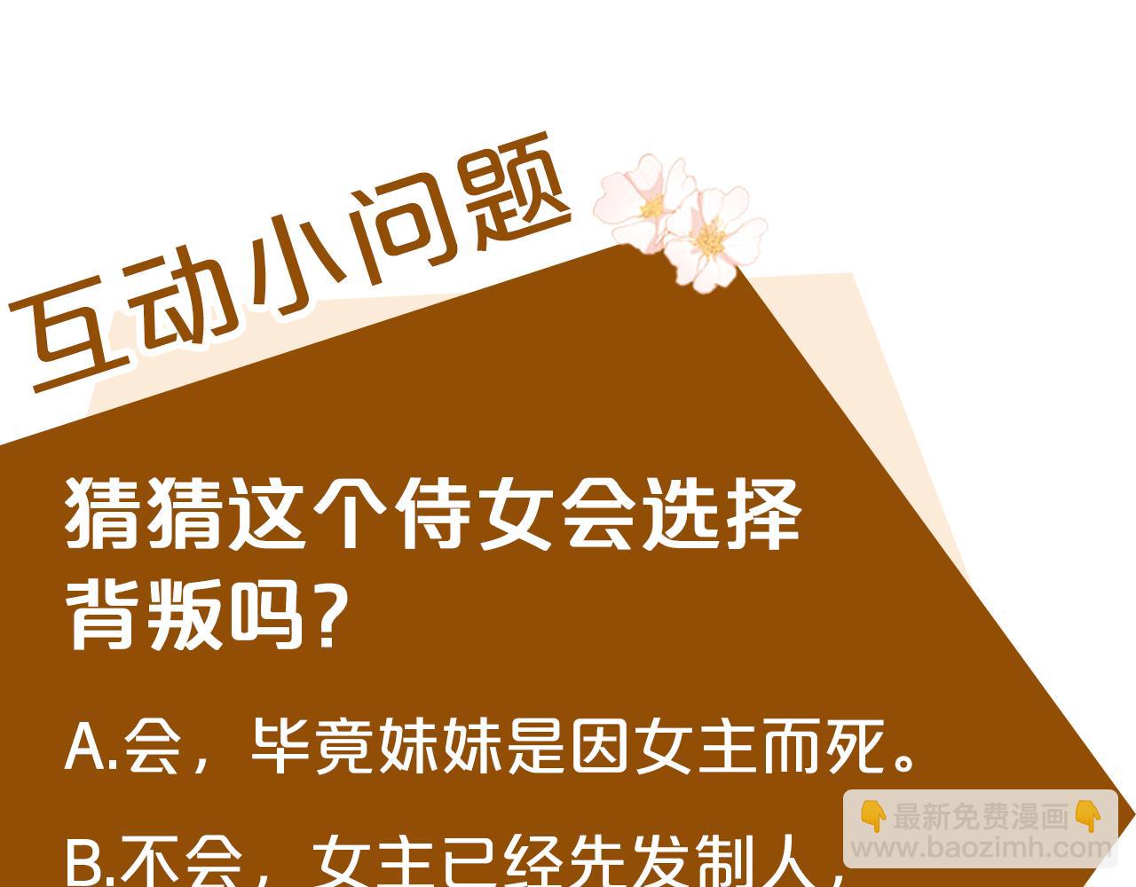 惡女的王座 - 第91話 保駕護航(5/5) - 1