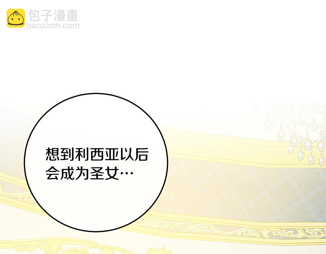 惡女的王座 - 第91話 保駕護航(1/5) - 6