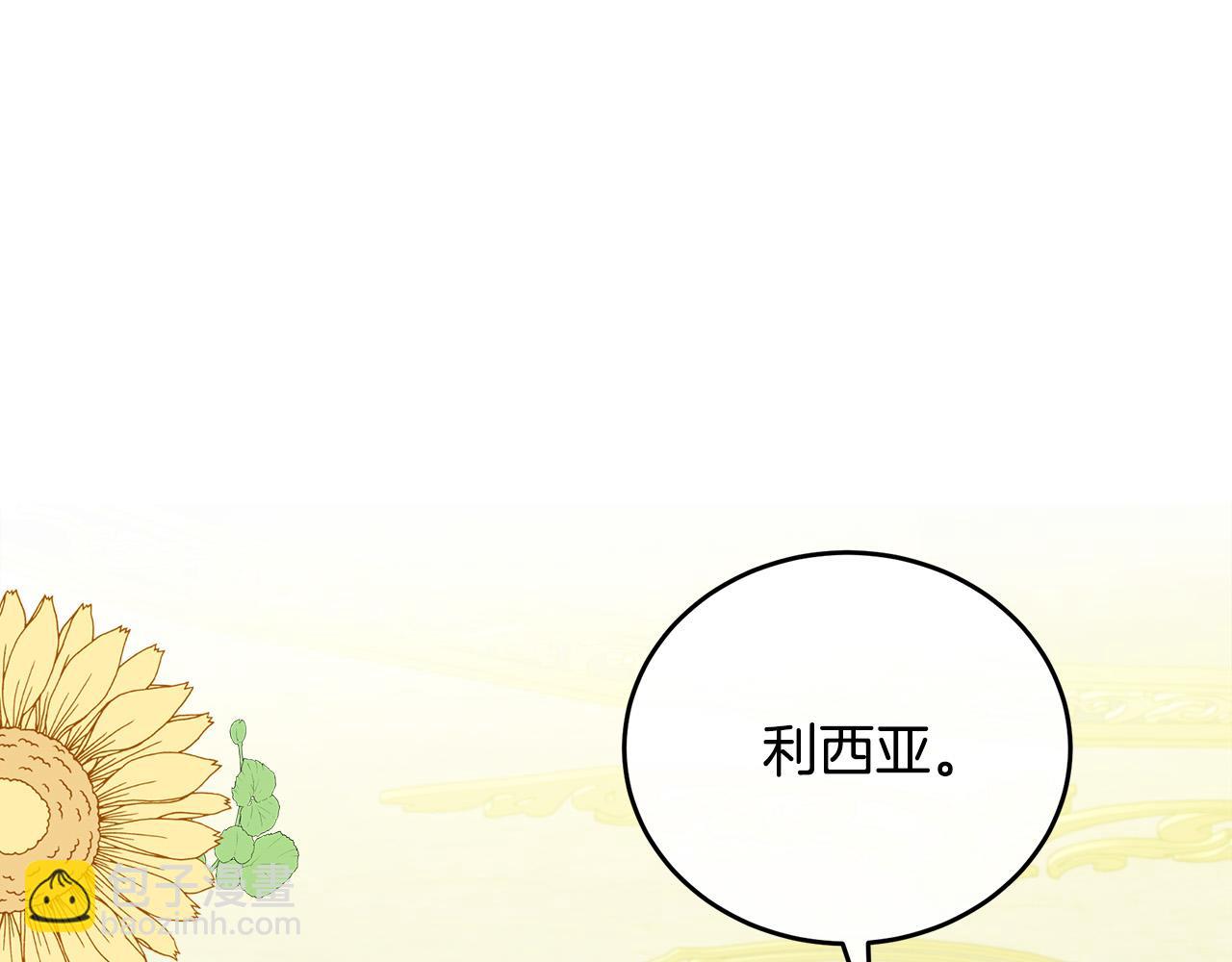 惡女的王座 - 第91話 保駕護航(1/5) - 4