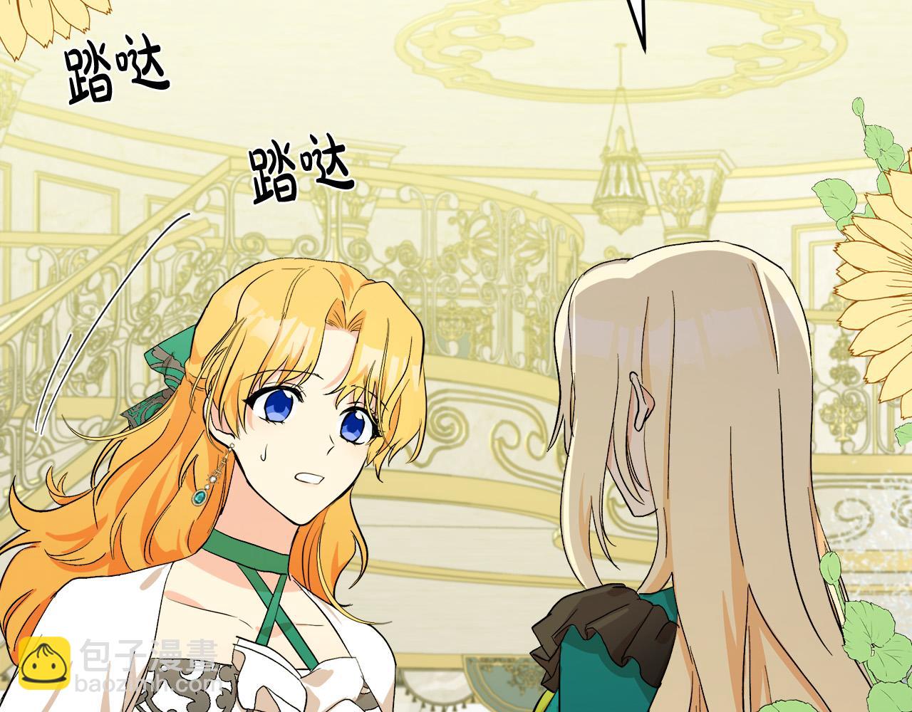 惡女的王座 - 第91話 保駕護航(1/5) - 5