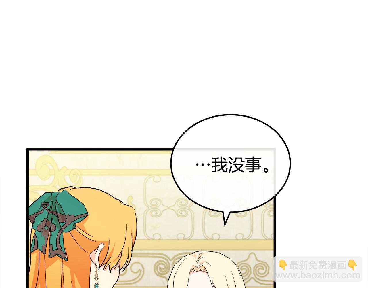 惡女的王座 - 第91話 保駕護航(1/5) - 3