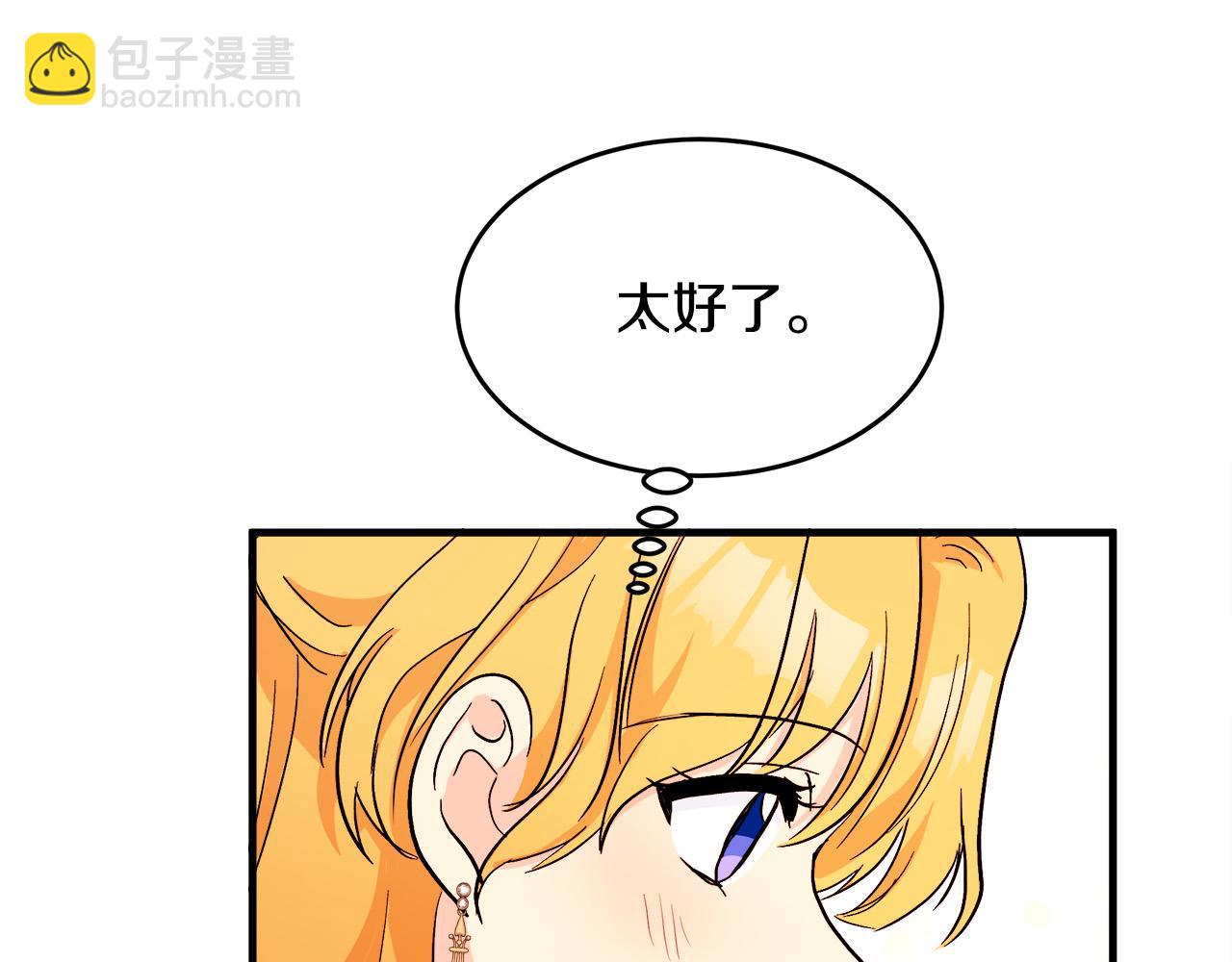 惡女的王座 - 第91話 保駕護航(1/5) - 5