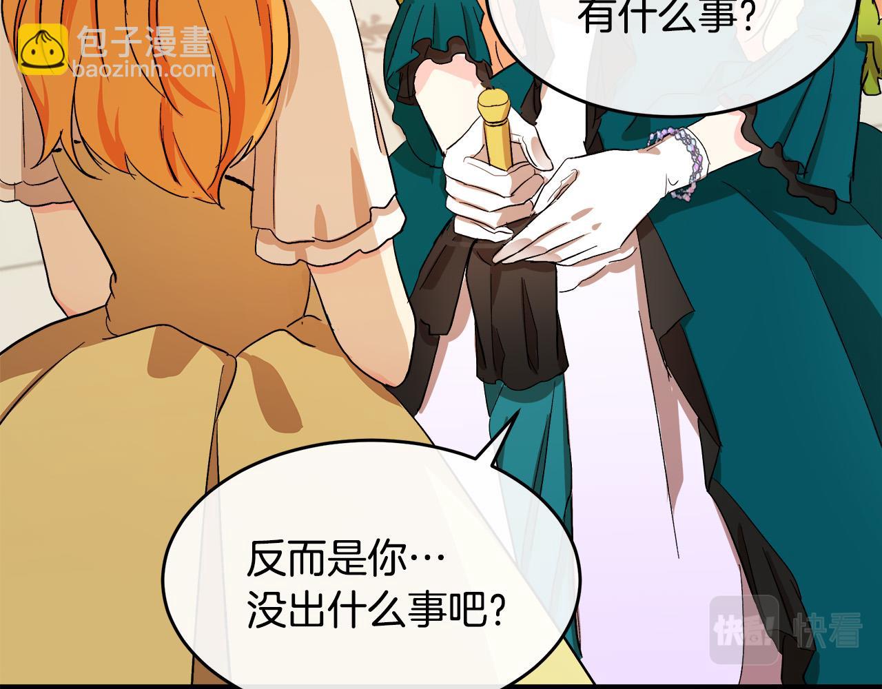 惡女的王座 - 第91話 保駕護航(1/5) - 1