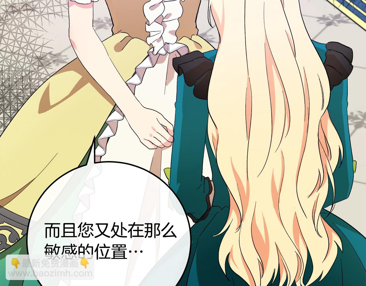 惡女的王座 - 第91話 保駕護航(2/5) - 4