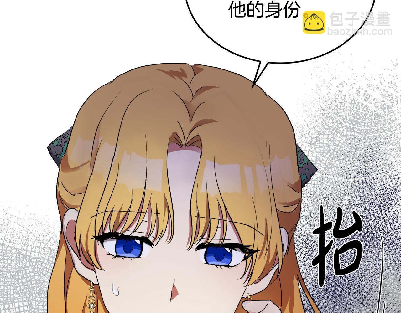 惡女的王座 - 第91話 保駕護航(2/5) - 6