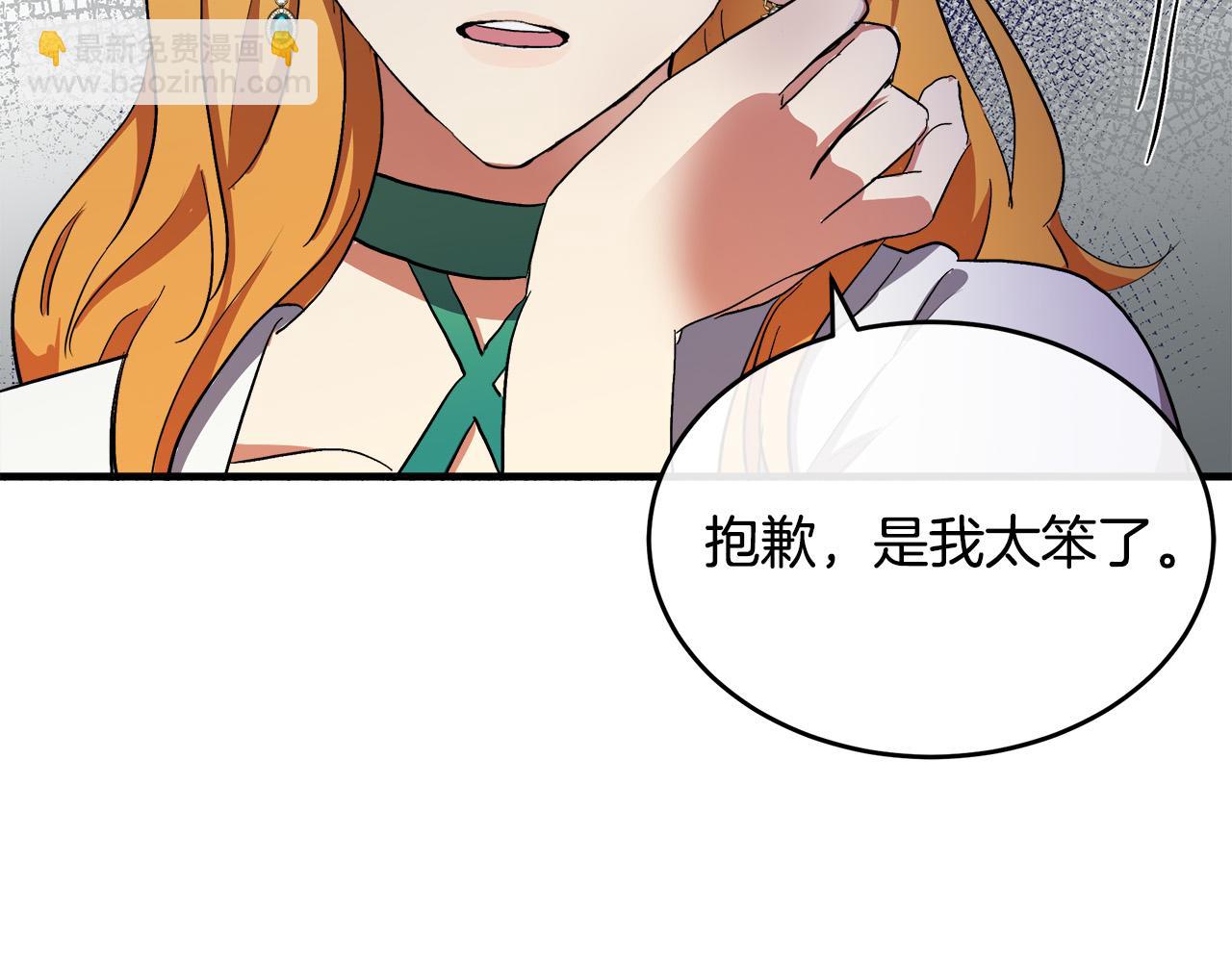 惡女的王座 - 第91話 保駕護航(2/5) - 7