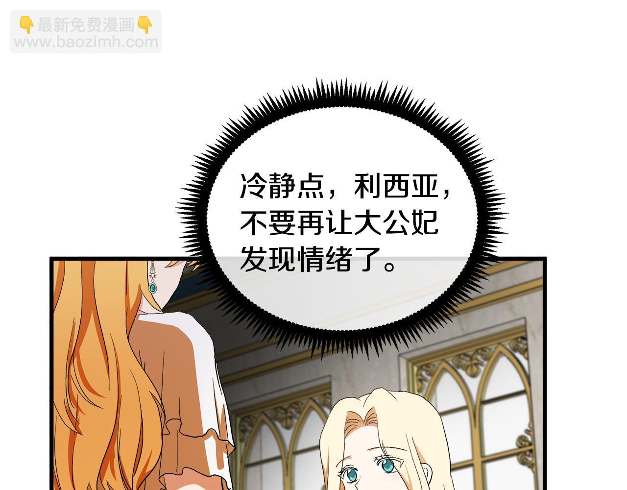 惡女的王座 - 第91話 保駕護航(2/5) - 8