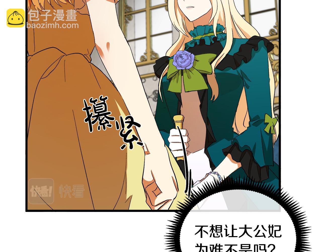 惡女的王座 - 第91話 保駕護航(2/5) - 1