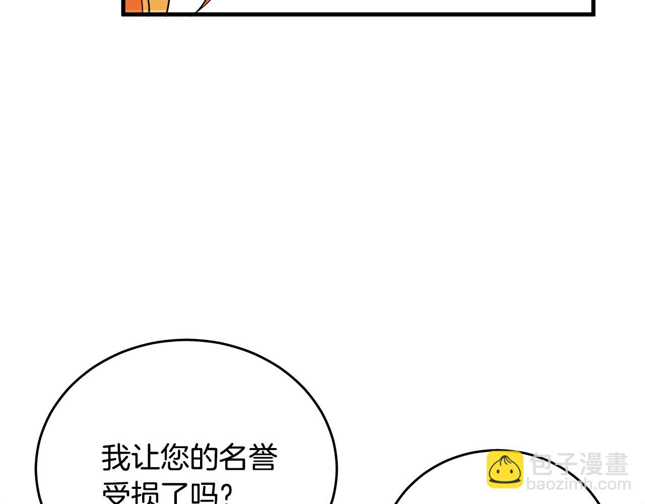 惡女的王座 - 第91話 保駕護航(2/5) - 2