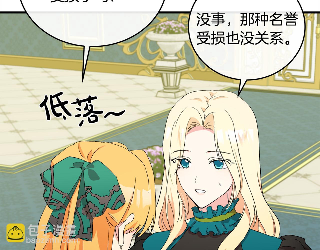 惡女的王座 - 第91話 保駕護航(2/5) - 3