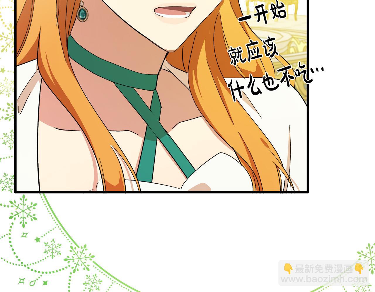 惡女的王座 - 第91話 保駕護航(2/5) - 7