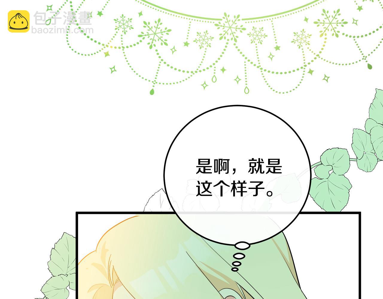 惡女的王座 - 第91話 保駕護航(2/5) - 8