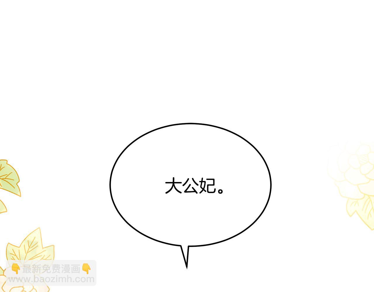 惡女的王座 - 第91話 保駕護航(2/5) - 7