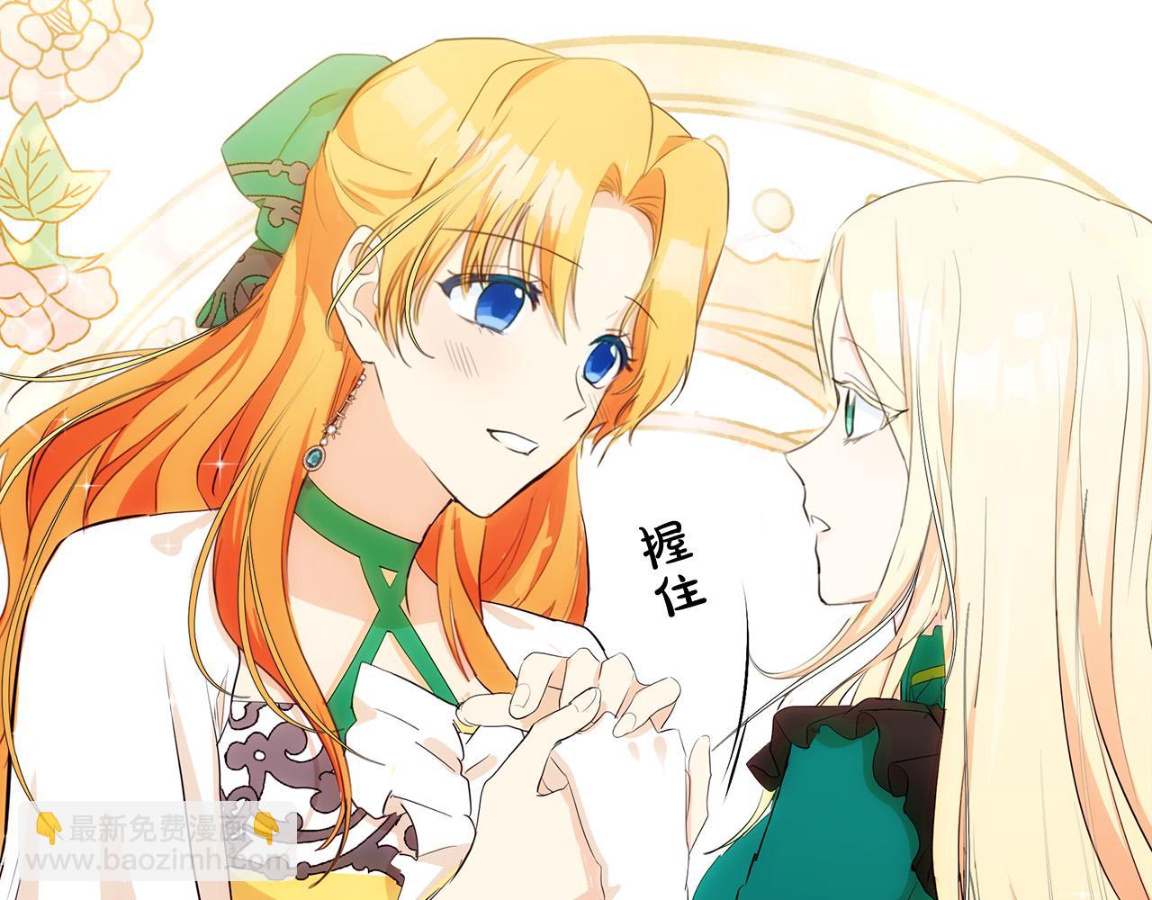 惡女的王座 - 第91話 保駕護航(2/5) - 8