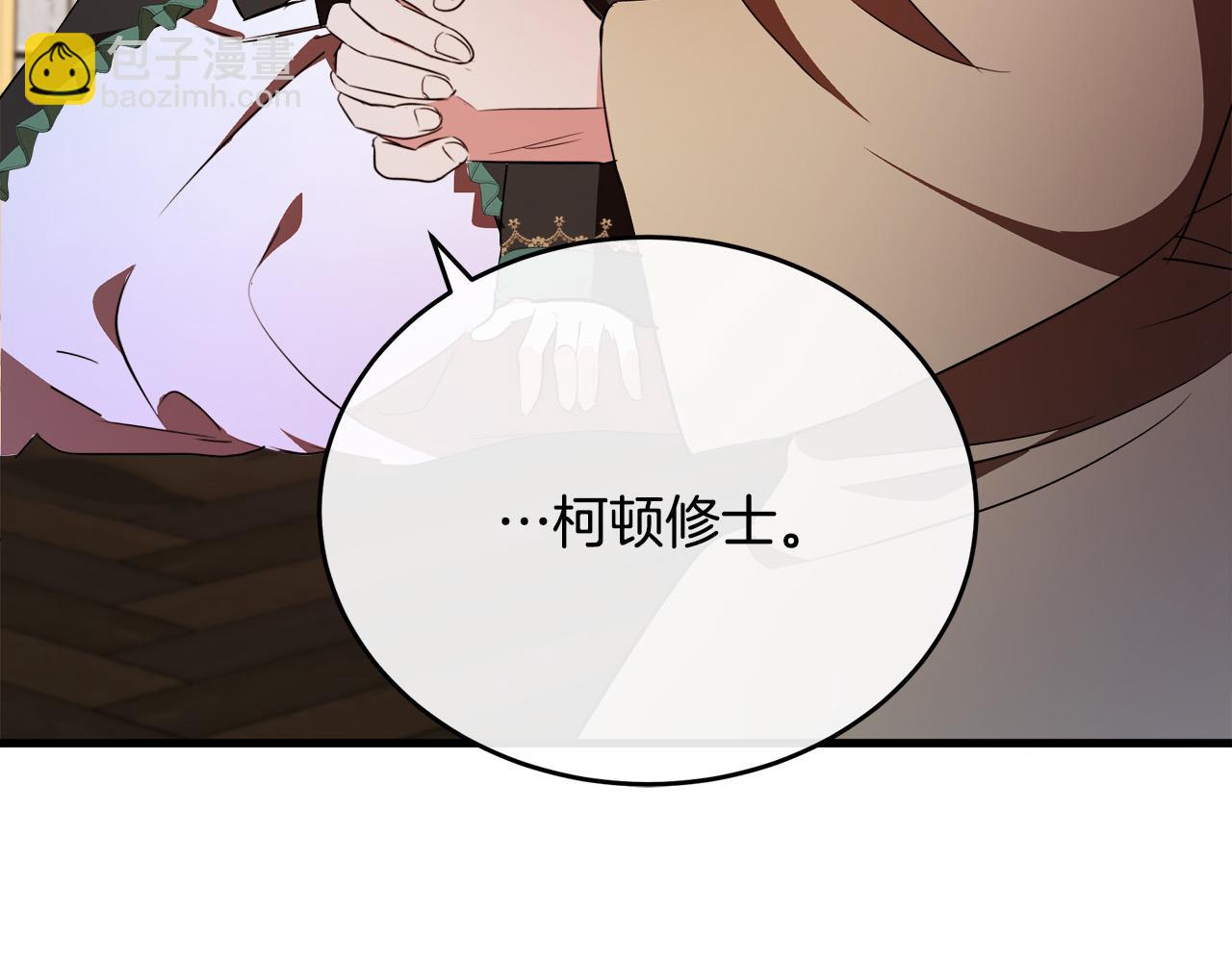 惡女的王座 - 第94話 聖女(4/5) - 5