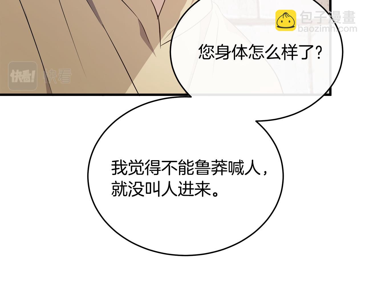 惡女的王座 - 第94話 聖女(4/5) - 1