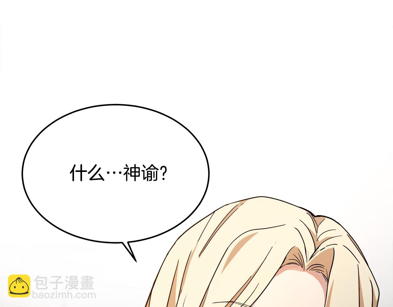 惡女的王座 - 第94話 聖女(5/5) - 2