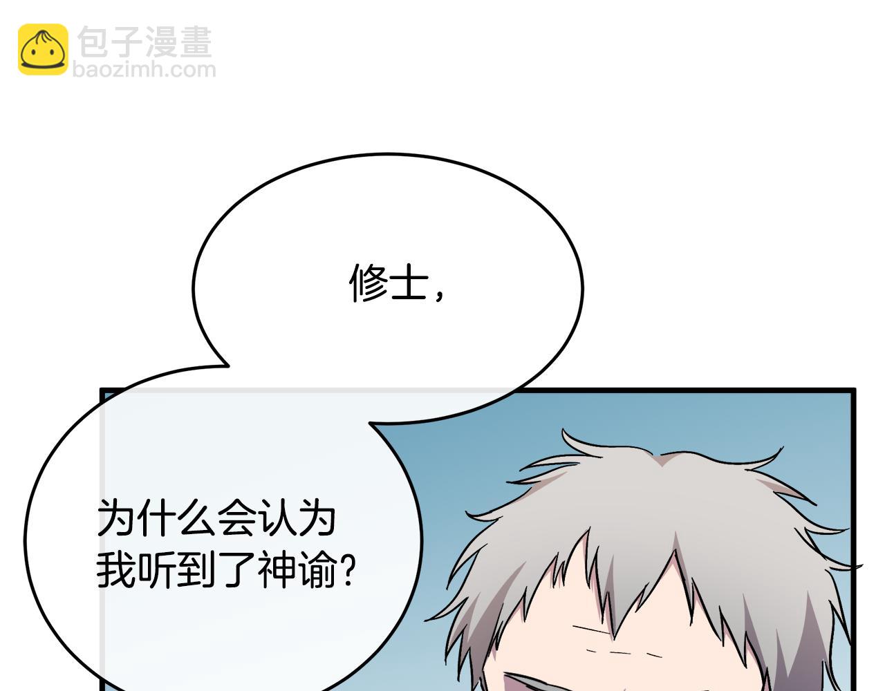 惡女的王座 - 第94話 聖女(5/5) - 5