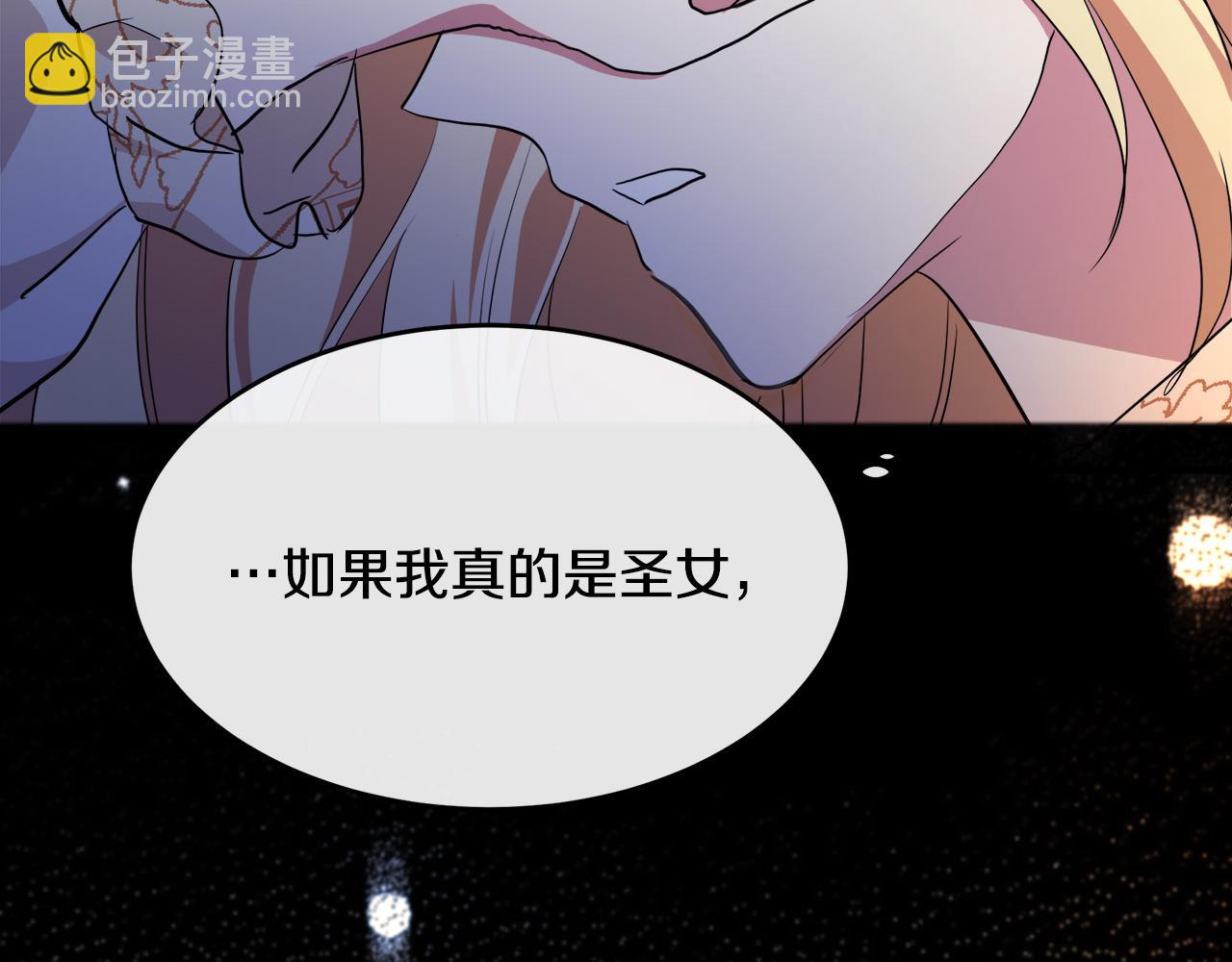 惡女的王座 - 第94話 聖女(5/5) - 2