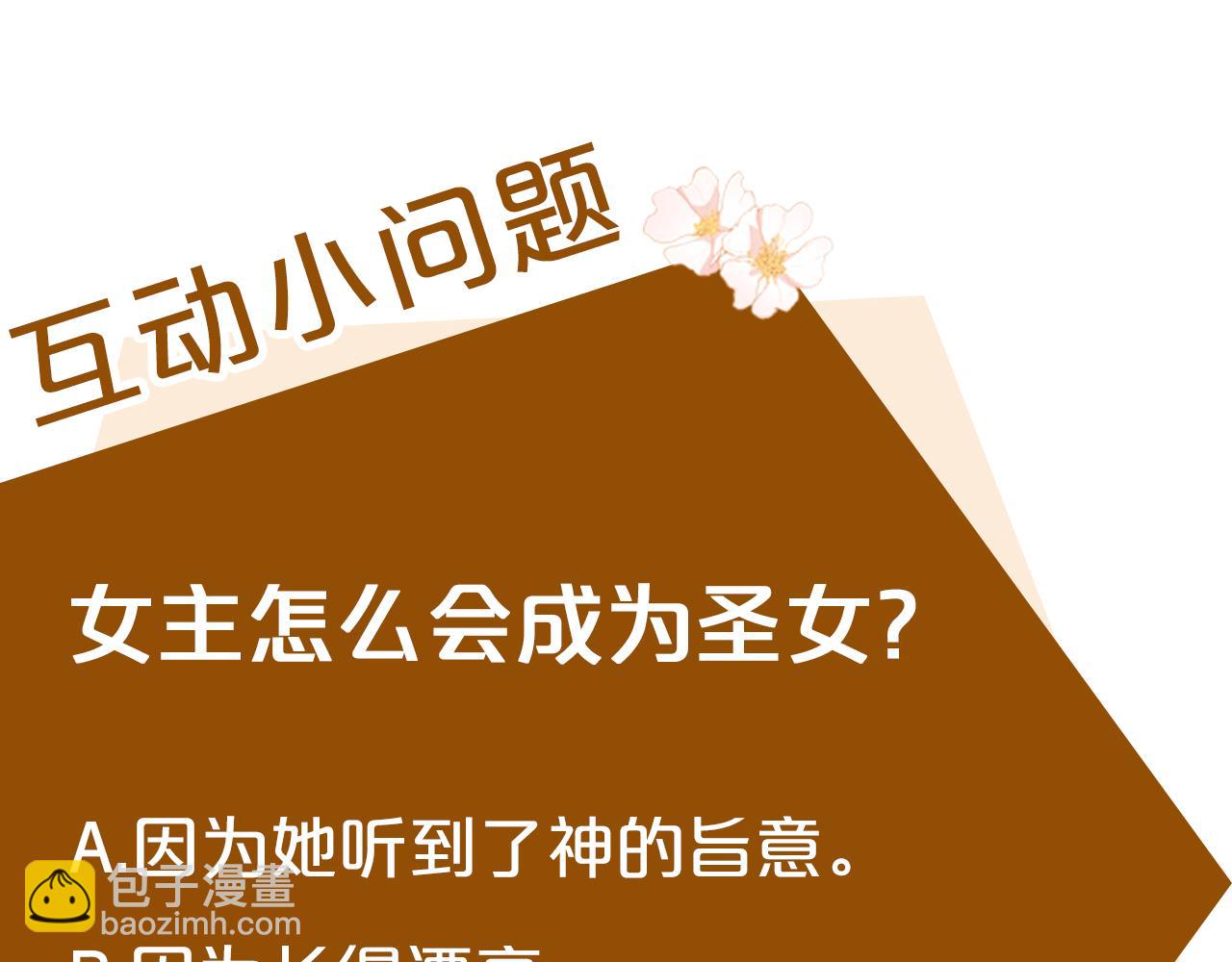 惡女的王座 - 第94話 聖女(5/5) - 1