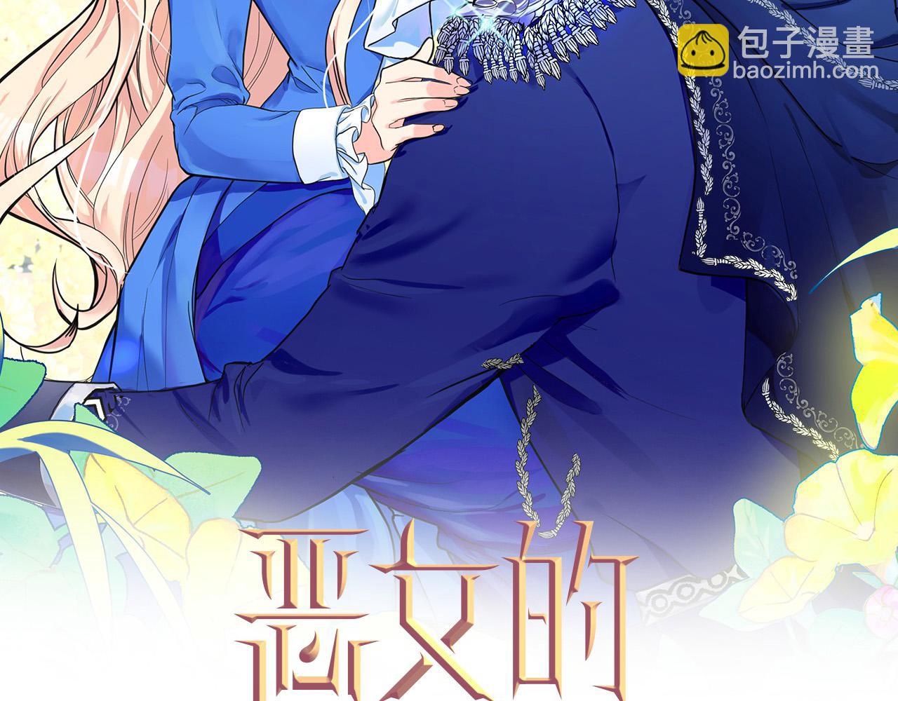 惡女的王座 - 第94話 聖女(1/5) - 8