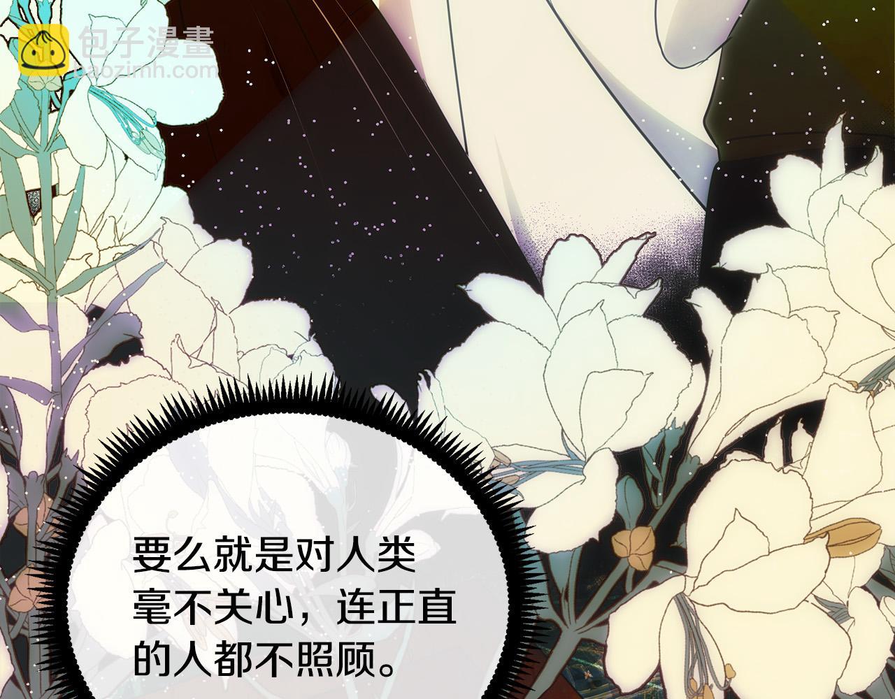 惡女的王座 - 第94話 聖女(1/5) - 4