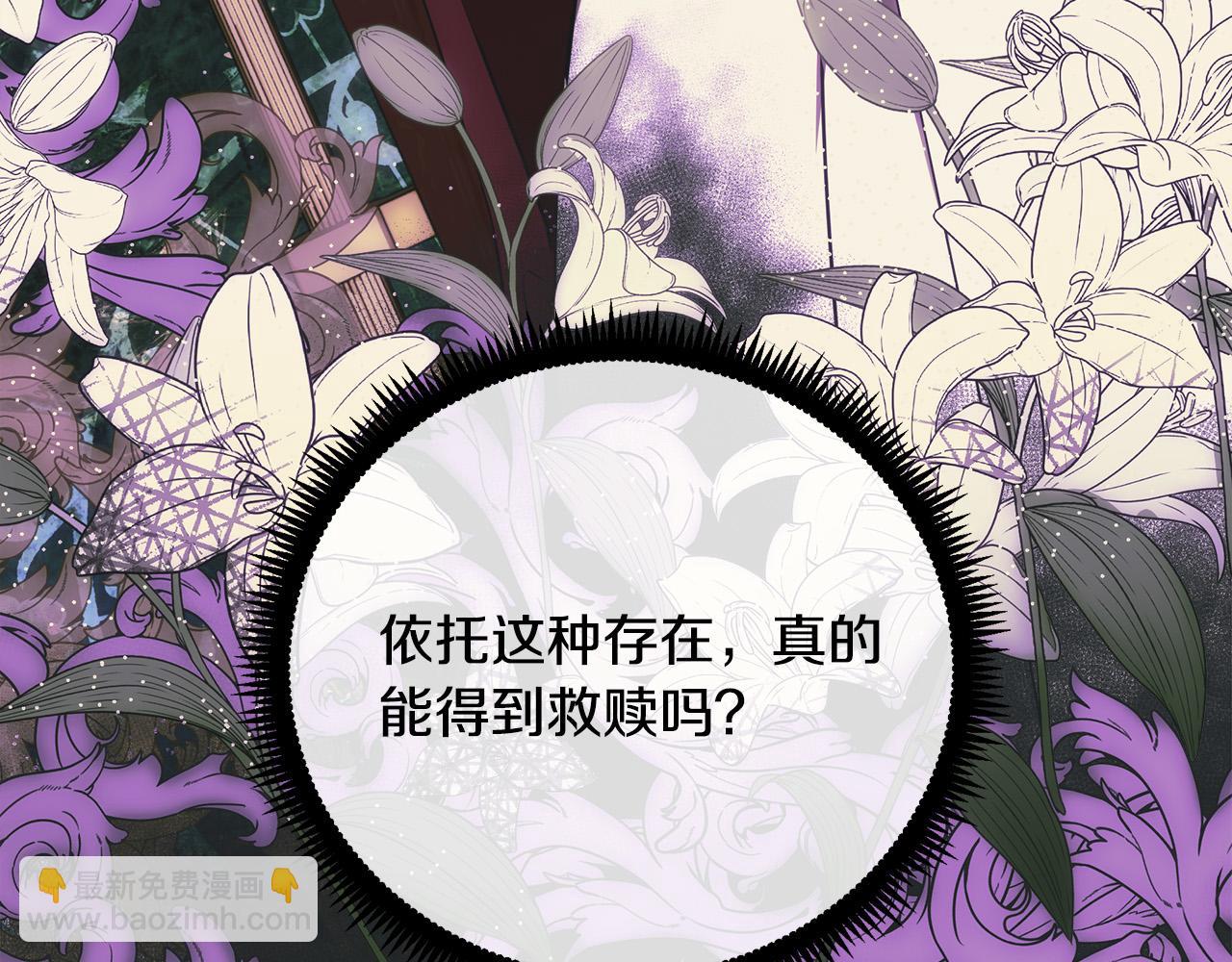 惡女的王座 - 第94話 聖女(1/5) - 7