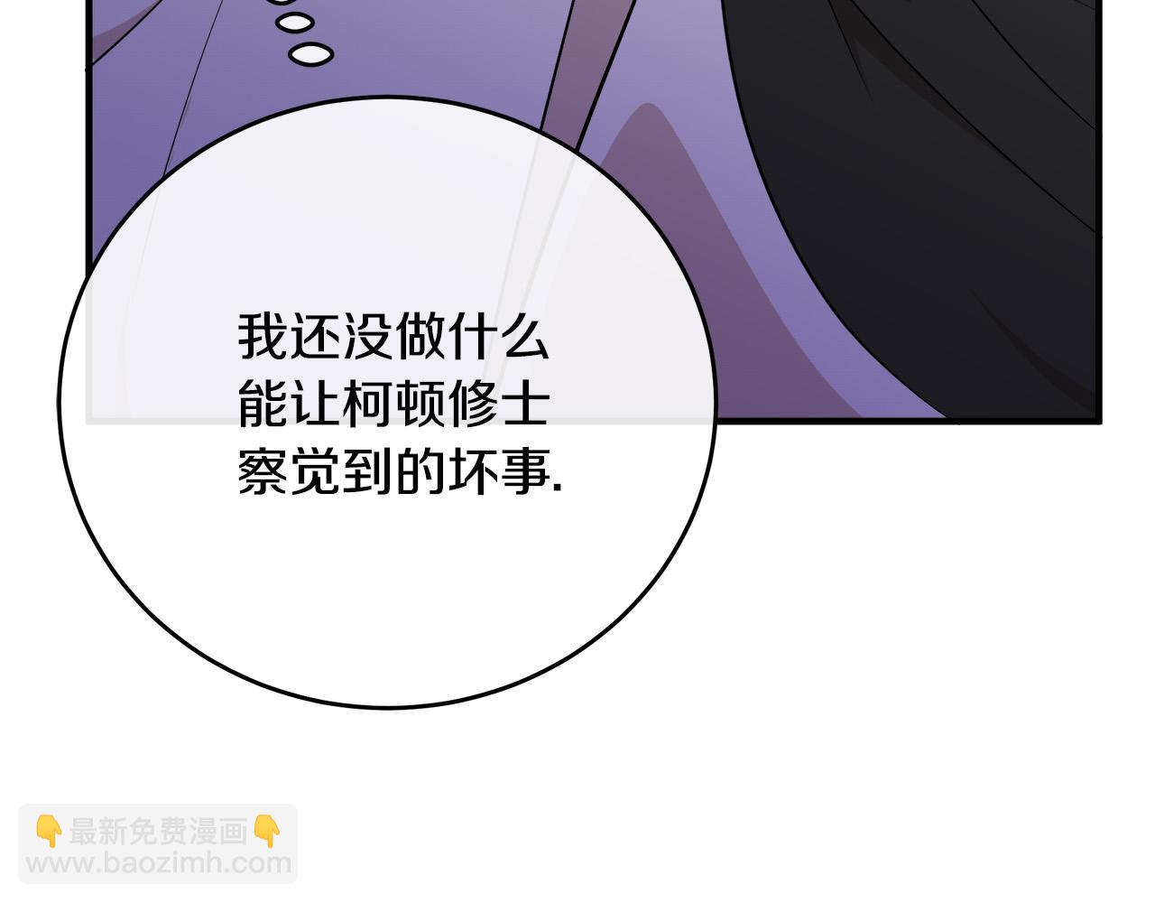 惡女的王座 - 第94話 聖女(2/5) - 8