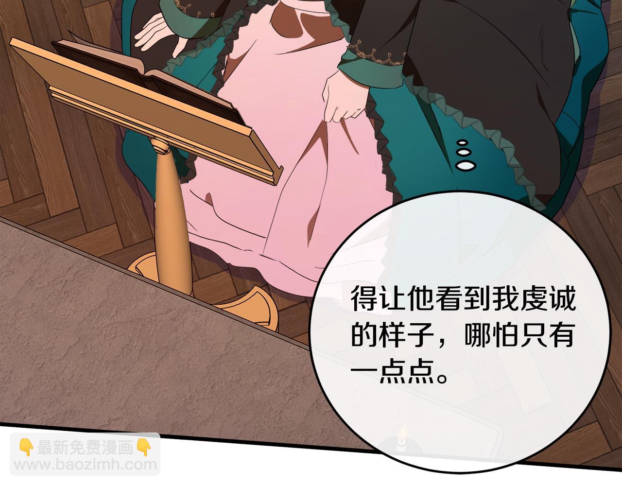 惡女的王座 - 第94話 聖女(2/5) - 3