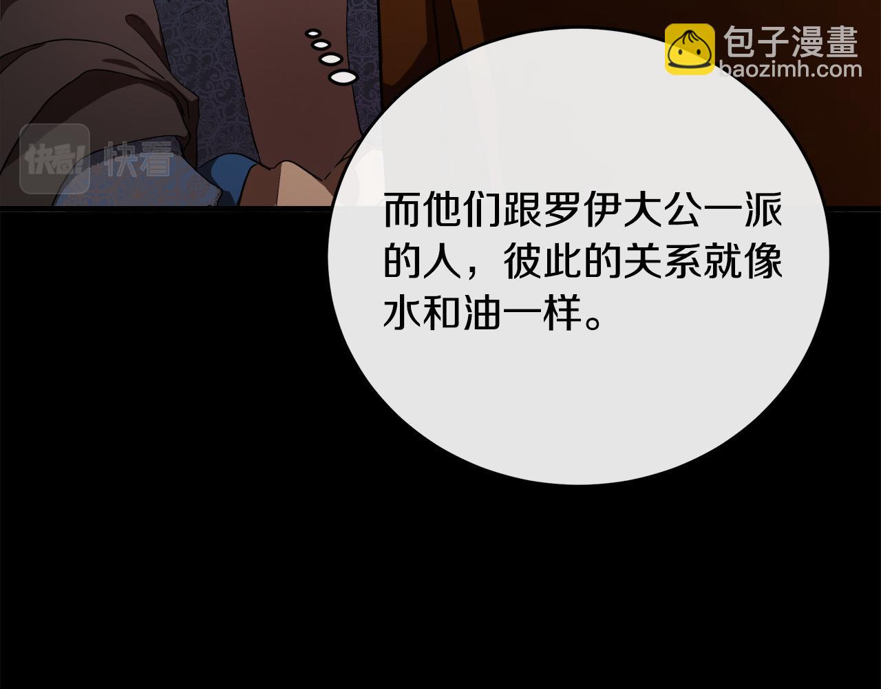 惡女的王座 - 第96話 挖人(3/5) - 6