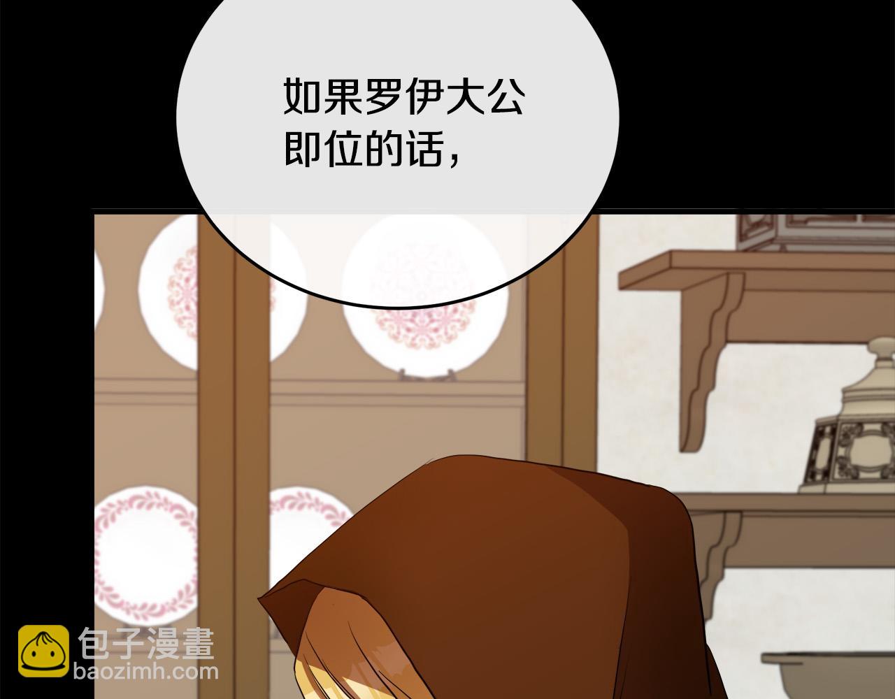 惡女的王座 - 第96話 挖人(3/5) - 8