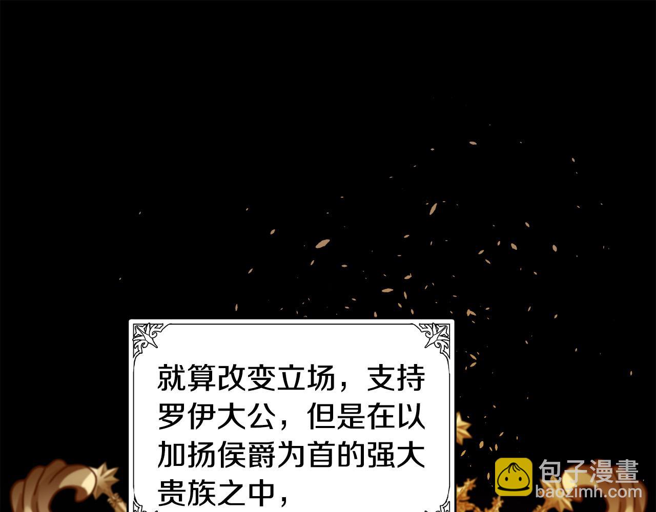 惡女的王座 - 第96話 挖人(3/5) - 4