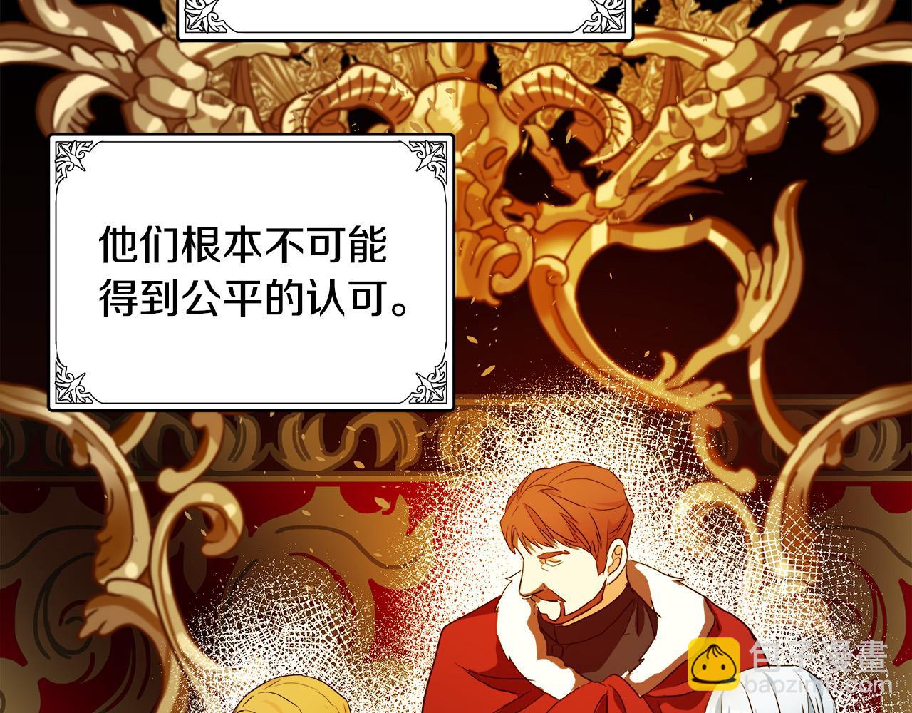 惡女的王座 - 第96話 挖人(3/5) - 5