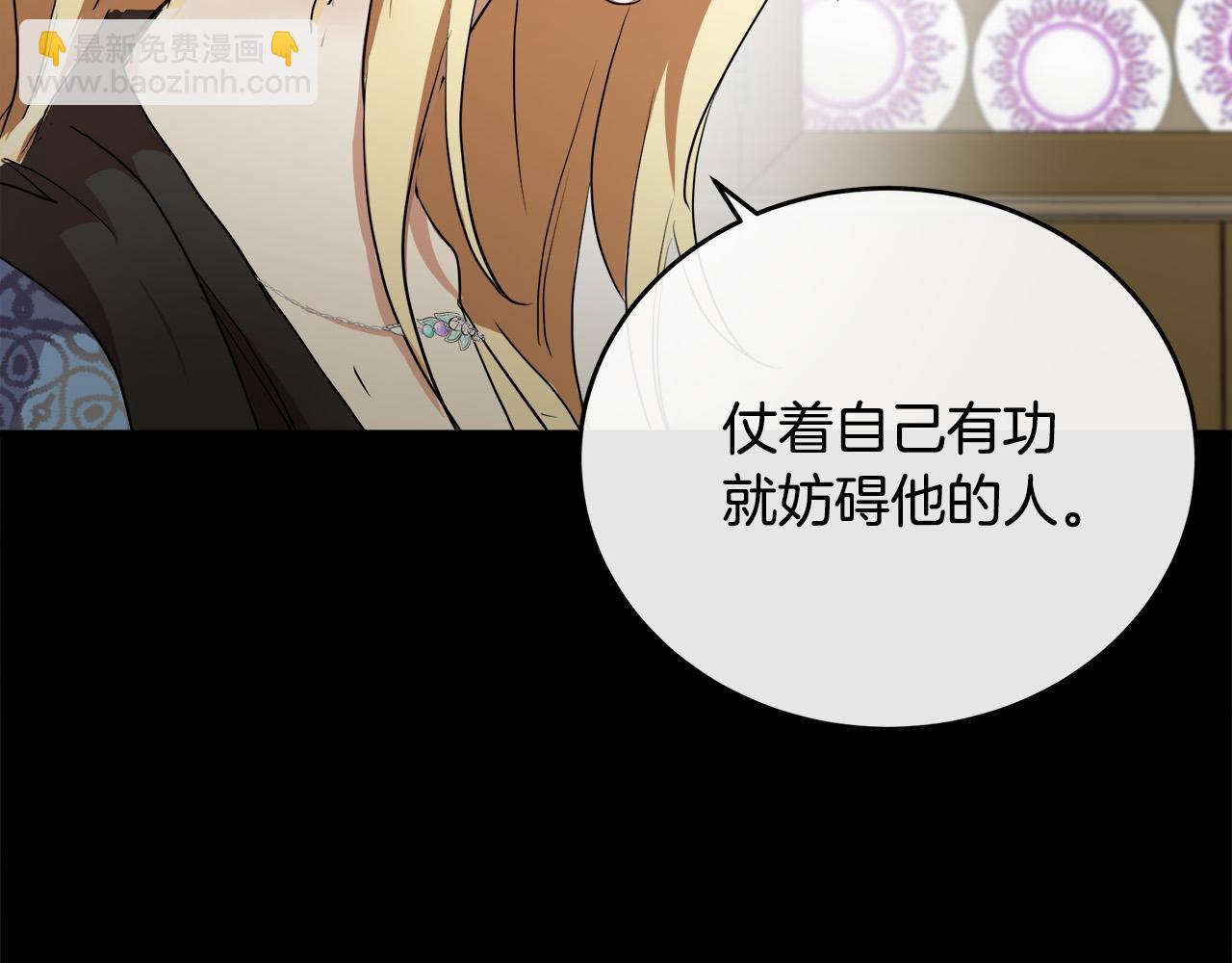 惡女的王座 - 第96話 挖人(3/5) - 6