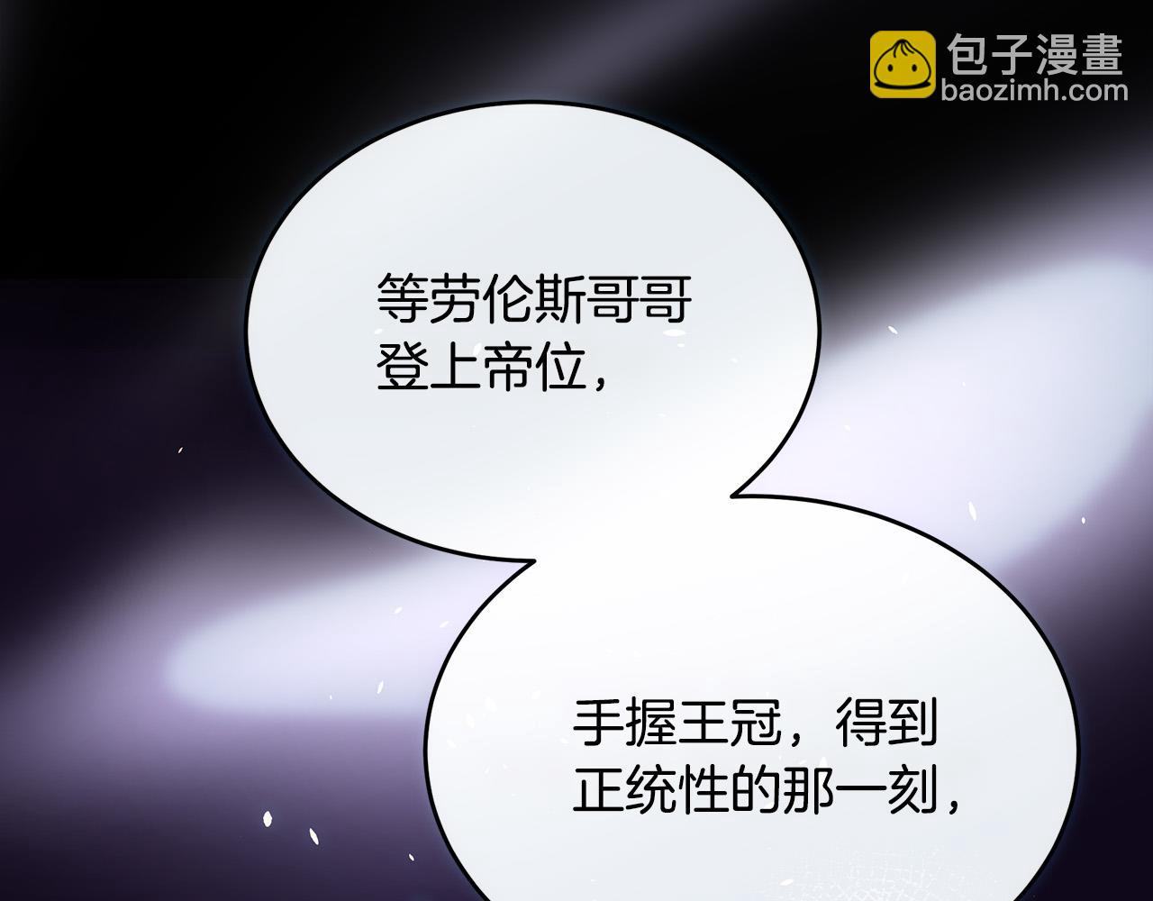 惡女的王座 - 第96話 挖人(3/5) - 1